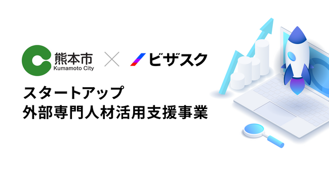 熊本発スタートアップを外部専門人材がバックアップ!支援事業がスタート