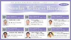 Selista Inc. Presents.『Sunday Wellness Breeze』Season 27 Winter version　全6 Stage 2024年11月10日(日)～12月22日(日)の日曜日の朝に開催