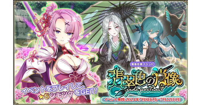 DMM GAMES『FLOWER KNIGHT GIRL』7月8日アップデート実施！新イベント「翡翠色の肖像」開催！