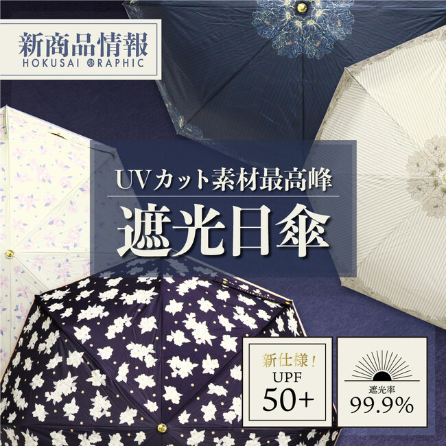 和心オリジナル和柄傘ブランド「北斎グラフィック」の新商品の発売を開始しました！