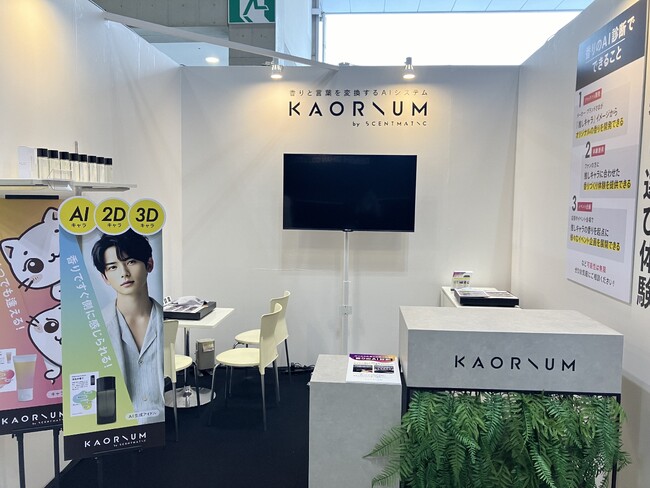 香りを言語化するAI「KAORIUM」東京ビッグサイトで開催された「ライフスタイルWeek【夏】」に初出展