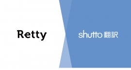 実名口コミのグルメ情報・予約サイト「Retty」とWebサイト多言語化ツール「shutto翻訳」が連携