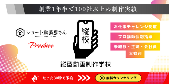 【新学校】ショート動画屋さん(実績100社以上)運営・創業1年半の株式会社美手紙が「縦型動画制作学校」をリリース！法人・個人の縦型動画広告制作スキルUP・業務工数削減の架け橋へ！