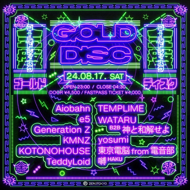 ZEROTOKYOの看板イベント、GOLD DISC開催！