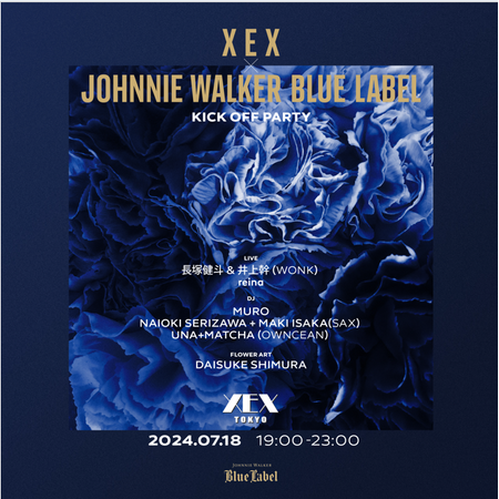 XEX × ジョニーウォーカー ブルーラベル　パートナーシップによるコラボレーション展開を開始