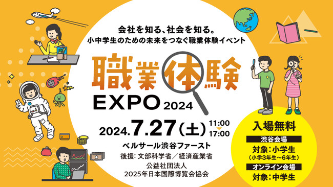 カンロ、糖の教育プログラムで夏休みのキャリアイベントに昨年に引き続き、参加決定！小中学生のための新しい職業体験イベント「職業体験EXPO 2024」に出展