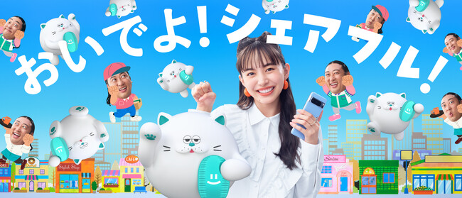 スキマバイトアプリ『シェアフル』、新CMで井桁弘恵さん・ロバート秋山竜次さんがまねきダンスに挑戦！