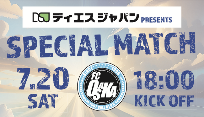 7月20日（土）ディエスジャパン PRESENTS SPECIAL MATCH「FC大阪 vs 大宮アルディージャ」戦を開催します