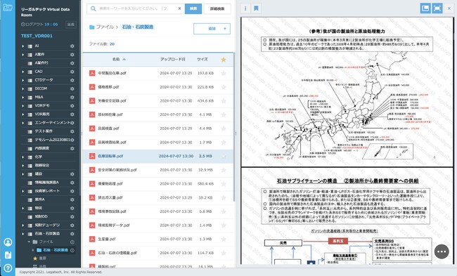 リーガルテック社、「リーガルテックVDR 石油・石炭製造」を用いて、探査データ、品質管理データなどの共有を支援