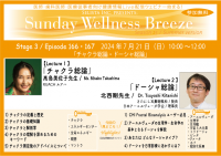 《医師・歯科医師・薬剤師向け》無料オンラインセミナー7/21(日)朝10時開催　『チャクラ総論・ドーシャ総論』　講師：高島 美佐子 先生(RUACH ルアハ)、北西 剛 先生(きたにし耳鼻咽喉科／院長)