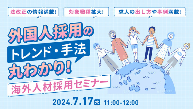 【採用担当者向け】人材不足の解消に「外国人雇用」の基礎を無料ウェビナーで解説｜天職市場（キャムコムグループ）