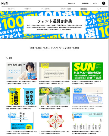フォント逆引き辞典で書体の使い方を学ぼう！ 「デザイナーがおすすめするモリサワフォント100選！」を公開