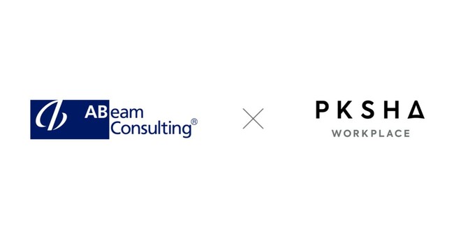 アビームコンサルティングとパートナー契約を締結―PKSHA AI ヘルプデスクを起点とした社内問い合わせ業務効率化による企業の生産性向上を加速