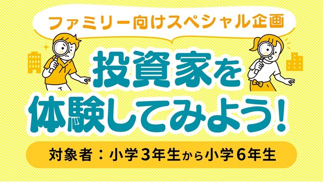 名古屋証券取引所主催 「名証IR EXPO 2024」にてレオスが小学生向け 投資家体験ワークショップを実施します！