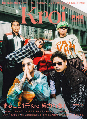 まるごと1冊Kroi、完成！ 最新インタビュー、5万字超の100Q×5、赤レンガ倉庫フリーライブレポ、「Green Flash」MV撮影潜入、メンバー含む総勢24名の「Kroiとは何か？」 検証 ほか