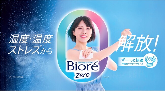 “さらさらが持続する” 驚きの使用感に感動の声多数！「湿度・温度ストレス*¹」から解放する新シリーズ「ビオレZero」発売約4ヶ月で『ビオレZero シート』累計出荷数量400万個突破！