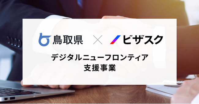 4年目に突入!鳥取県内企業の”持続可能な”DXを社外のプロが伴走支援