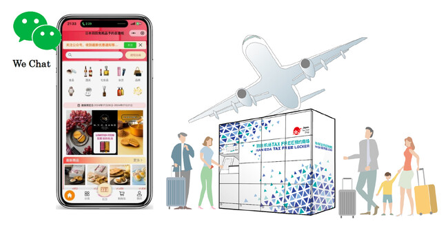 「HANEDA TAX FREEロッカー」サービス開始!