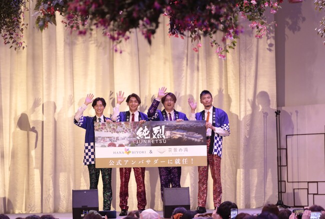 HANA・BIYORI＆花景の湯公式アンバサダーに「純烈」が就任！