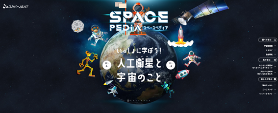 宇宙や人工衛星への好奇心を育む子ども向けサイト「SPACE PEDIA」に「自由研究」ページを追加