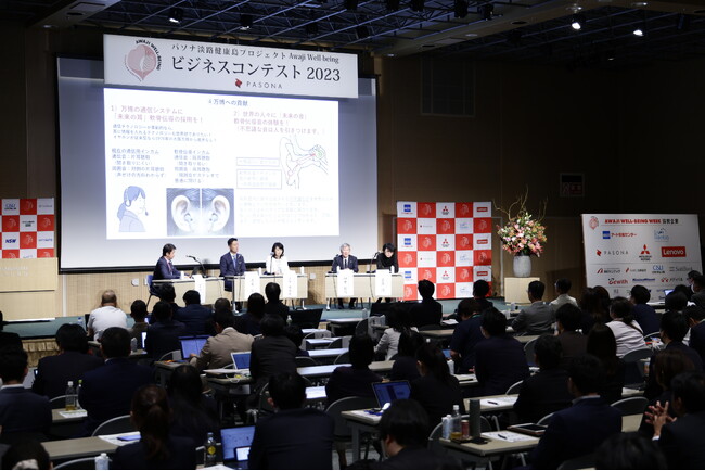 パソナグループ “ウェルビーイング”をテーマにした新産業の創出を目指す『Awaji Well-being ビジネスコンテスト2024』 11月14日（木）開催