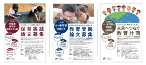 ソニー教育財団　園、小・中学校対象 「2024年度ソニー教育助成論文」8月1日（木）より応募受付開始