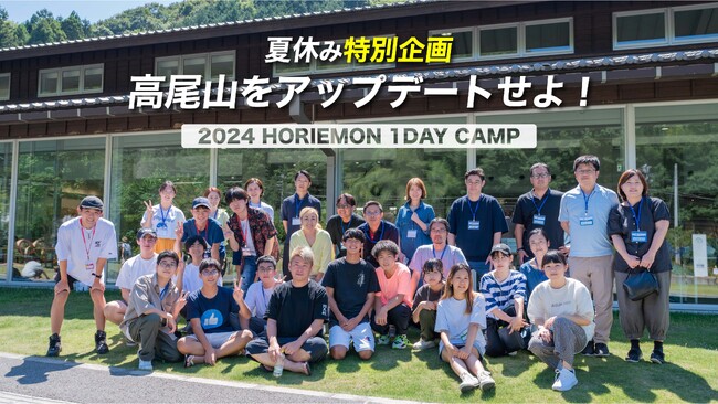 ホリエモン × ゼロ高! 1日限りの参加型学校体験イベント「HORIEMON 1DAY CAMP」開催決定!