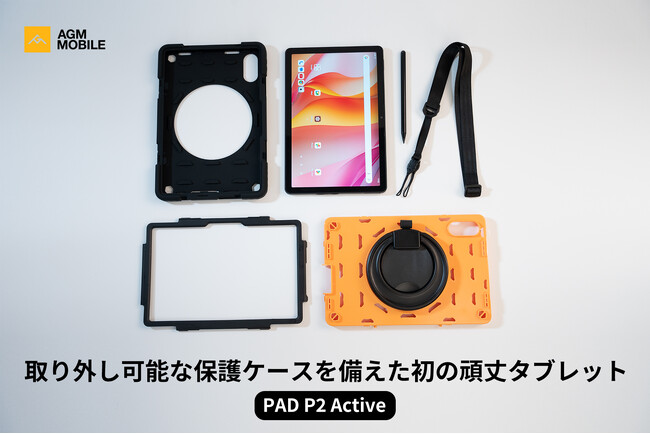 AGM Mobile、新発売のPAD P2 Activeの取り外し可能な保護ケースを搭載