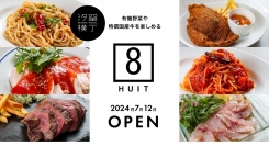 【7/12】汐留横丁に有機野菜や特撰国産牛を楽しめる『HUIT（ユイット）』オープン。88食限定「ミニ牛丼」を1杯88円でご提供