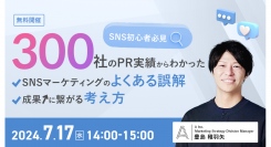 【SNS初心者必見】SNSマーケティングを支援する株式会社Ａ（エース）が7月17日（水）に無料オンラインセミナーを開催します！