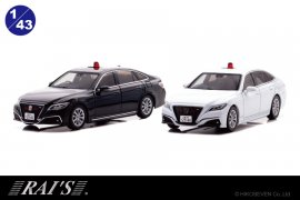 RAI'S 1/43 トヨタ クラウン (ARS220) 2022 警視庁高速道路交通警察隊車両(覆面 白)/神奈川県警察交通部交通機動隊車両(覆面 黒)