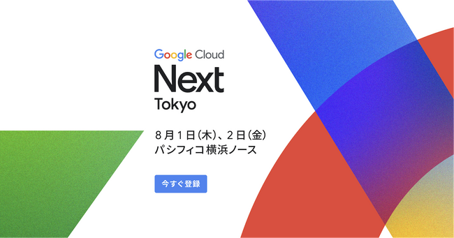 SprocketがGoogle Cloud Next Tokyo '24に登壇、インフラコストを削減するDB移行プロジェクトを解説