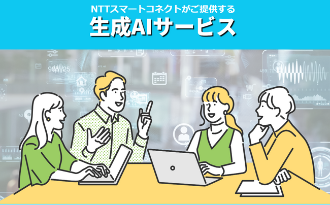 「生成AIサービス」における「ナレッジ検索（RAG）オプション」「GPT-４oオプション」等の提供開始について