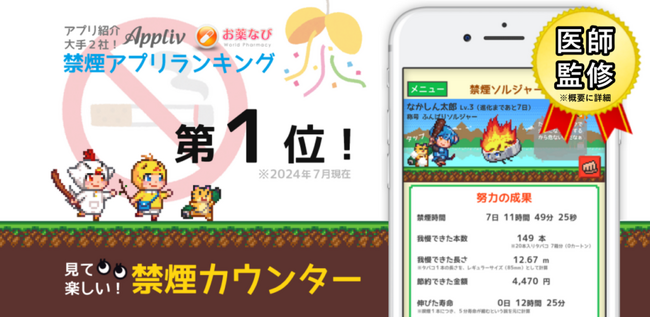 【ゲーム感覚な禁煙アプリ】禁煙ソルジャーが医師監修化!ドット絵の進化でさらに見て楽しく