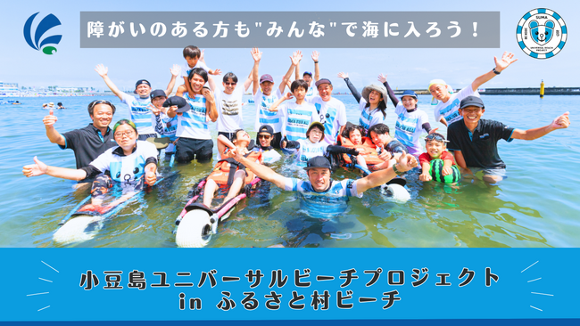 小豆島ユニバーサルビーチプロジェクトinふるさと村ビーチ