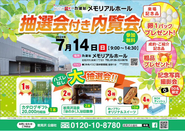 公益社メモリアルホール「抽選会付き内覧会」開催 会員限定の写真撮影会や思い出供養祭も