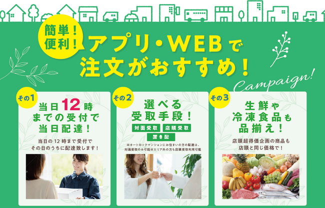 【平和堂】7月11日(木)、平和堂ネットスーパー をアル・プラザつかしんで開始