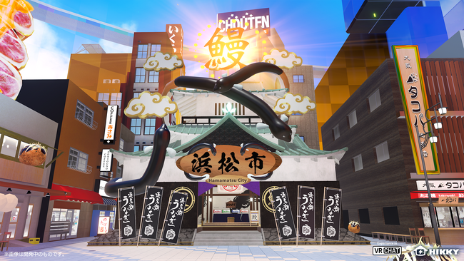 静岡県浜松市がバーチャルマーケットへ２度目の出展！ 「うなぎ」も心もわしづかみ！ 浜松の「食」づくしのメタバースで地域活性化を促進