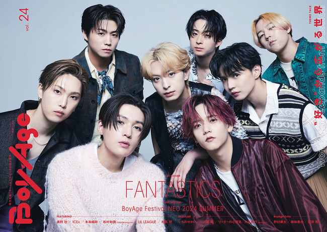 大人気ダンス＆ボーカルグループ・FANTASTICSが表紙を飾る『BoyAge-ボヤージュ- vol.24』、本日7月10日（水）発売！