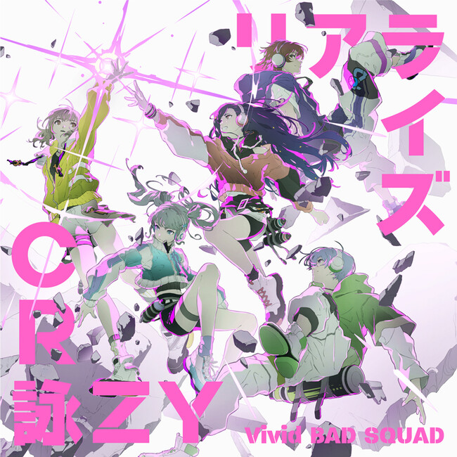 『プロジェクトセカイ』よりVivid BAD SQUAD 8th Single「リアライズ/CR詠ZY」が本日リリース！