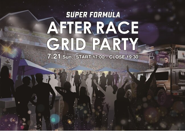 ホームストレートでパーティーが楽しめる！？７月21日(日) SUPER FORMULA富士大会の決勝レース直後に「アフターレース・グリッドパーティー」を開催！