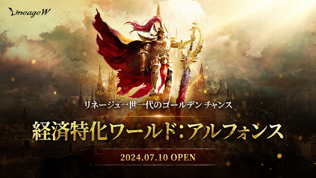 『リネージュW』経済特化ワールド「アルフォンス」が7月10日18時にオープン！オープンを記念して「TJ’s EARLYBIRD COUPON」も開催！
