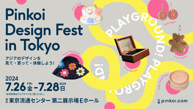 日本初・東京初が続々決定！台湾発リアルマーケット『Pinkoi Design Fest in Tokyo 2024』の全コンテンツ情報解禁。アジア100クリエイターに直接会える&買えるのはここだけ！