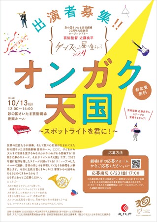 【参加者募集】彩の国さいたま芸術劇場の音楽ホールで演奏してみませんか?