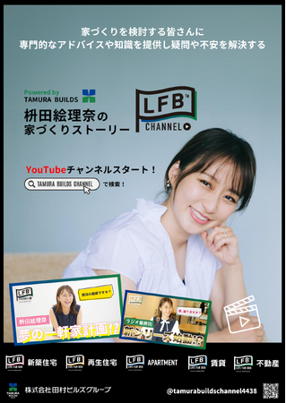 建築・不動産、環境リサイクル事業を手掛ける田村ビルズグループがYouTubeチャンネルをスタートしました！