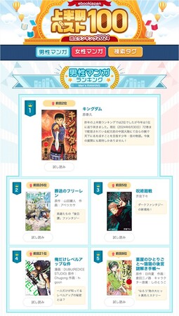 ebookjapanで2024年上半期に売れた上位100作品を発表！男性マンガ1位は『キングダム』、女性マンガ1位は『薬屋のひとりごと』