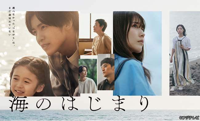 【TVer】目黒蓮（Snow Man）主演『海のはじまり』第1話におけるTVer再生数の歴代最高記録を更新
