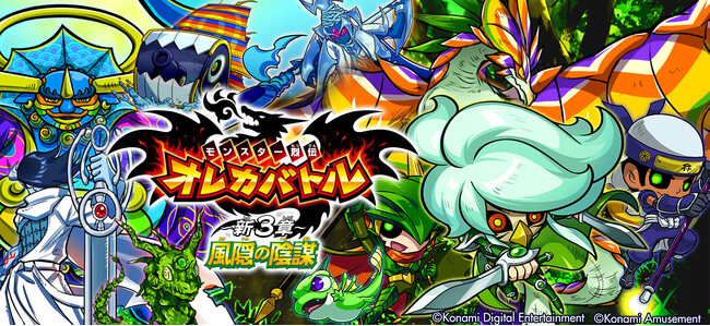 オレカバトルアプリにて「新３章　風隠の陰謀」が解禁