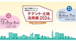 【タウンライフ株式会社】地主・不動産オーナーと事業者のマッチング、「テナント・土地活用展2024」セミナーに登壇