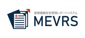 ヴォーパル・テクノロジーズ株式会社がGVP対応業務に医療機器安全管理レポートシステム「MEVRS」を採用